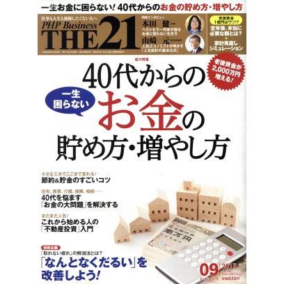 ＴＨＥ　２１(０９　２０１７) 月刊誌／ＰＨＰ研究所