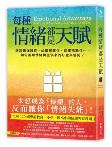 每種情緒都是天賦：讓悲傷保護你、恐懼提醒你、欲望推動你……如何善用情緒與生[二手書_良好]