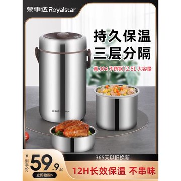 榮事達保溫飯盒保溫桶超長多層大容量便攜上班族帶飯桶不銹鋼提桶