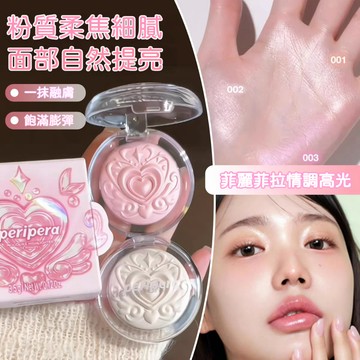 PINKCAT✨現貨 Peripera 菲麗菲拉愛心打亮膏 情調愛心三色高光膏3.5g 水光感提亮修容一盤多用 隨身補妝