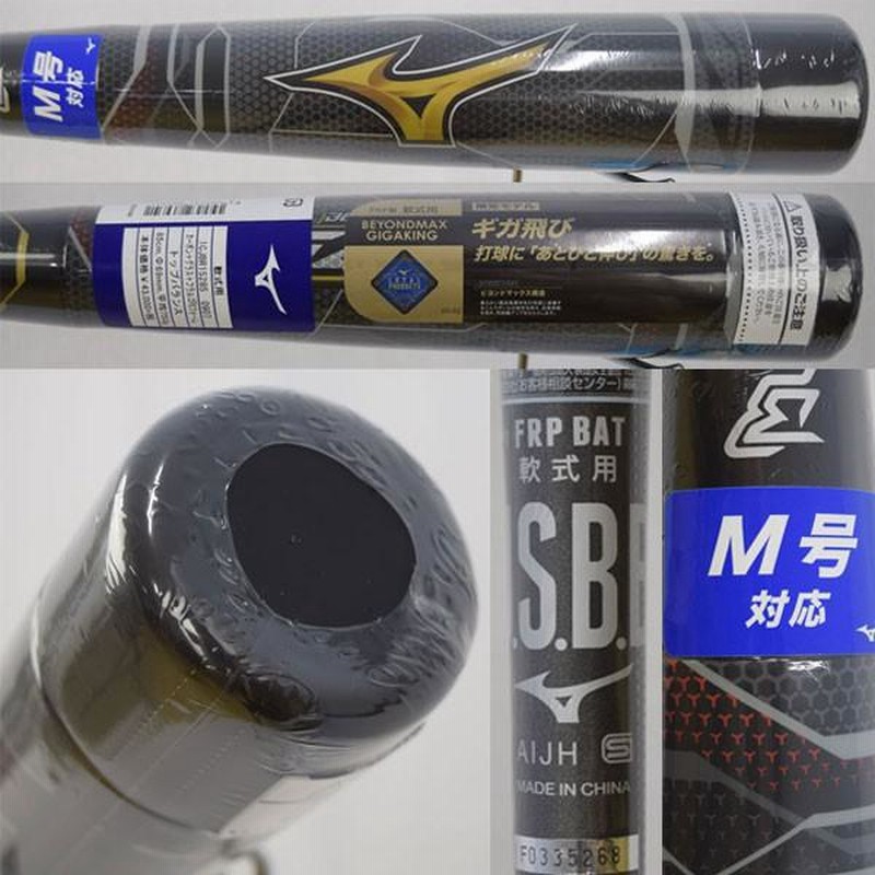 ミズノ MIZUNO ビヨンドマックスギガキング BEYOND MAX GIGAKING 軟式