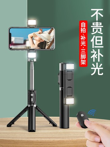 自拍棒 加長補光自拍桿手機直播支架三腳架一體式多功能通用藍芽『XY12463』