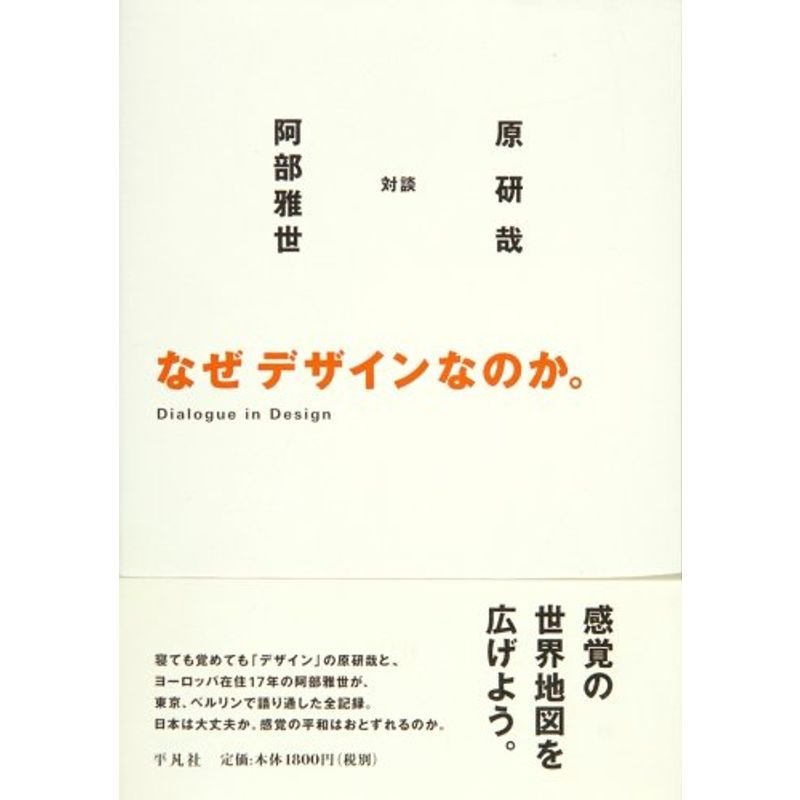 なぜデザインなのか。