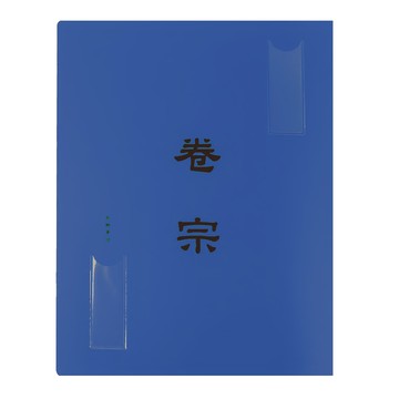 DaTaBanK 三田文具 A4 PP中式卷宗檔案夾  32x25cm  TS-01-49  耐用防水  藍色  12本