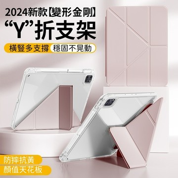 隔日到貨 iPad保護套 亞克力保護殼 變形皮套 iPad Air6 Air5 10 9 8 7 pro 1H104