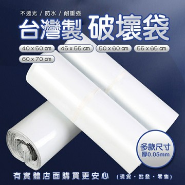 【現貨】台灣製 破壞袋系列02(多款尺寸)1包100入快遞袋 物流袋 便利袋 寄件袋 包裝袋 包裹袋 寄貨袋 柚柚的店