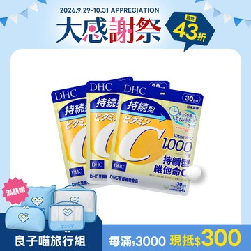 DHC持續型維他命C 3包組