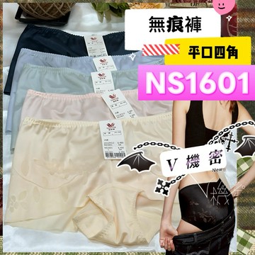 🆕2026新品🛍免運🛒華歌爾 隱形褲 低腰平口褲 四角褲 無痕內褲 無痕平口褲 Ns1601 ❤️無痕褲 搭壓力褲無痕跡