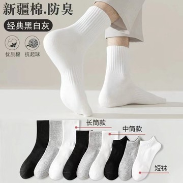 台灣現貨【法拉米拉】純棉襪子男女士中筒運動襪抗菌防臭吸汗純棉襪子女長筒 男生純棉襪子 女生純棉襪子 33-0123