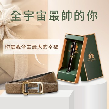 [快速出貨]【BRAVOMART】精選1+1禮盒 皮帶+鋼筆 送禮首選 客製化刻字 生日禮物 送禮推薦 男生禮物 摩羯座 水瓶座 禮物獨家 新品上市 情人節禮物