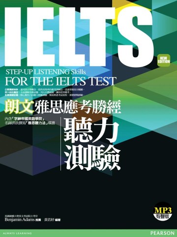 朗文雅思應考勝經 IELTS聽力測驗新版（1MP3）[二手書_良好]