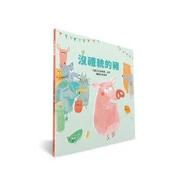沒禮貌的豬[88折] TAAZE讀冊生活