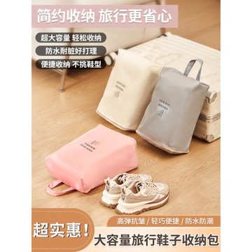 旅行出差行李箱鞋子收納袋防塵防水便攜鞋袋裝拖鞋鞋包神器收納包