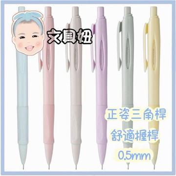🔥快速出貨🔥BAIKU 三角桿 0.5mm 自動鉛筆 正姿自動鉛筆 矽膠握柄 BK-8235【文具妞】