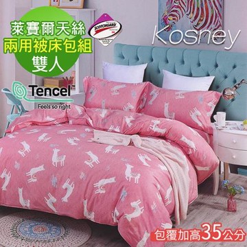 KOSNEY  開心假期 吸濕排汗萊賽爾天絲雙人兩用被床包組