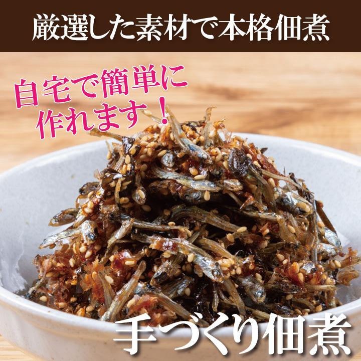 手づくり一番2個セット　ご飯のお供 甘じょっぱい 混ぜるだけ タレ付き 佃煮 セット 送料無料