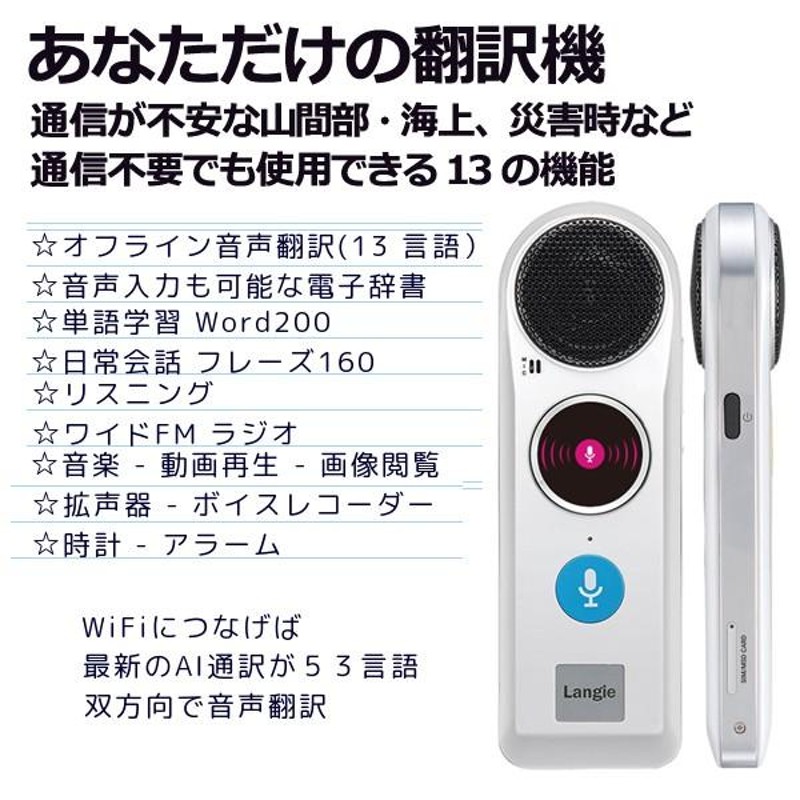 自動翻訳機 Langie 携帯型電子翻訳機 ランジー - primoak.com