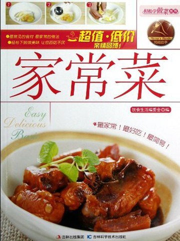 【電子書】家常菜
