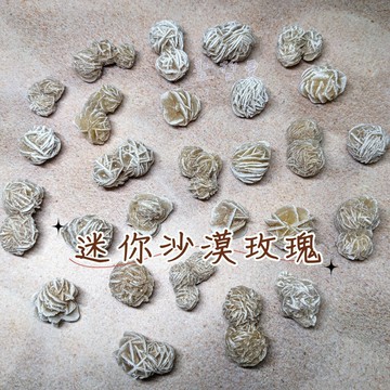 迷你沙漠玫瑰 (Desert Rose Stone)～對應太陽神經叢，滋養所有脈輪 ??聖哲曼??