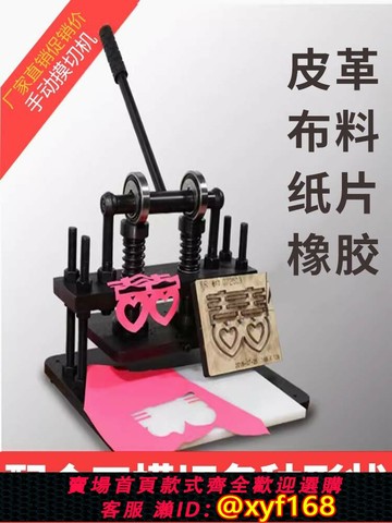 {可打統編 最低價}手動壓力機小型模切機刀模沖壓機布料裁切皮革下料壓合壓模機