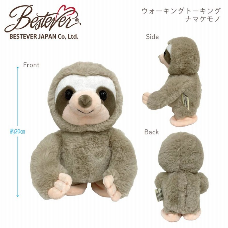 BESTEVER】【電池プレゼント】動くぬいぐるみ ナマケモノ
