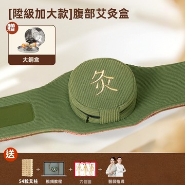 【慧己】免運 燈芯絨肚臍灸/肚臍艾灸盒 暖宮艾灸 腹部艾灸盒 防燙艾灸 家用艾灸 隨身灸 中醫專用 艾灸工具