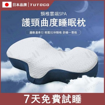 日本TUTOGO 頸椎枕頭 骨盆枕 慢回彈記憶棉護頸枕 助睡眠記憶枕頭  枕芯  側睡平躺貼合頸椎枕 睡眠護頸枕芯