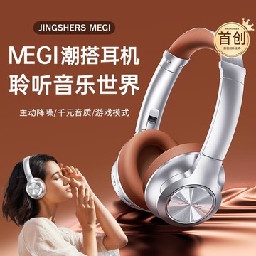 新品上市!!熱門爆品！！京奢MEGI頭戴式耳機主動降噪無線藍牙電競遊戲耳麥2025新款長續航
