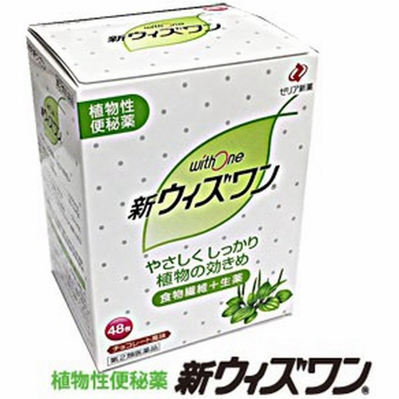 新ウィズワン 48包 第 2 類医薬品 5400円以上お買上げで宅配送料無料 D2rui コンビニ受取対応商品 ウイズワン 通販 Lineポイント最大1 0 Get Lineショッピング