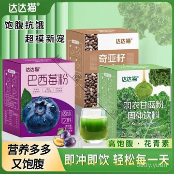 ✨ 桃園優選 免運 +實拍 奇亞籽+巴西莓粉+羽衣甘藍飽腹抗餓輕食代餐 CEJ9