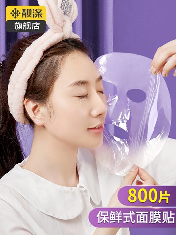 面部保鮮膜一次性水療美容院專用敷臉超薄款臉部透明塑料面膜貼紙