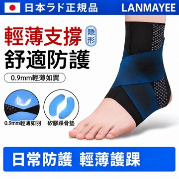 台灣出貨 日本製 超薄透氣腳踝護帶 足踝支撐固定帶 護踝 防崴腳腳踝 8字綁帶腳腕護具 加壓護腳踝 腳踝護套