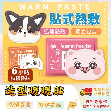 可愛暖暖貼 動物造型暖暖貼 暖暖包 暖宮貼 暖身貼 保暖貼 防寒貼 發熱包 🔥台灣現貨🔥 😽198玩具城😽 W1647