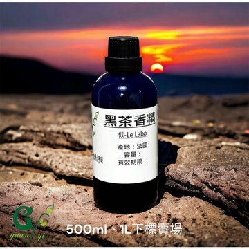 似- Le Labo 黑茶香精【500ml 1L下標區】適用擴香、香水、手工皂、蠟燭、液體皂、泡澡球、芳香劑