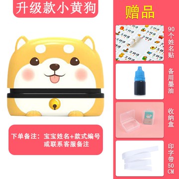 兒童衣物印章 幼稚園兒童寶寶小學生衣物校服姓名字印章防水洗可愛卡通簽名印章 【CM8663】