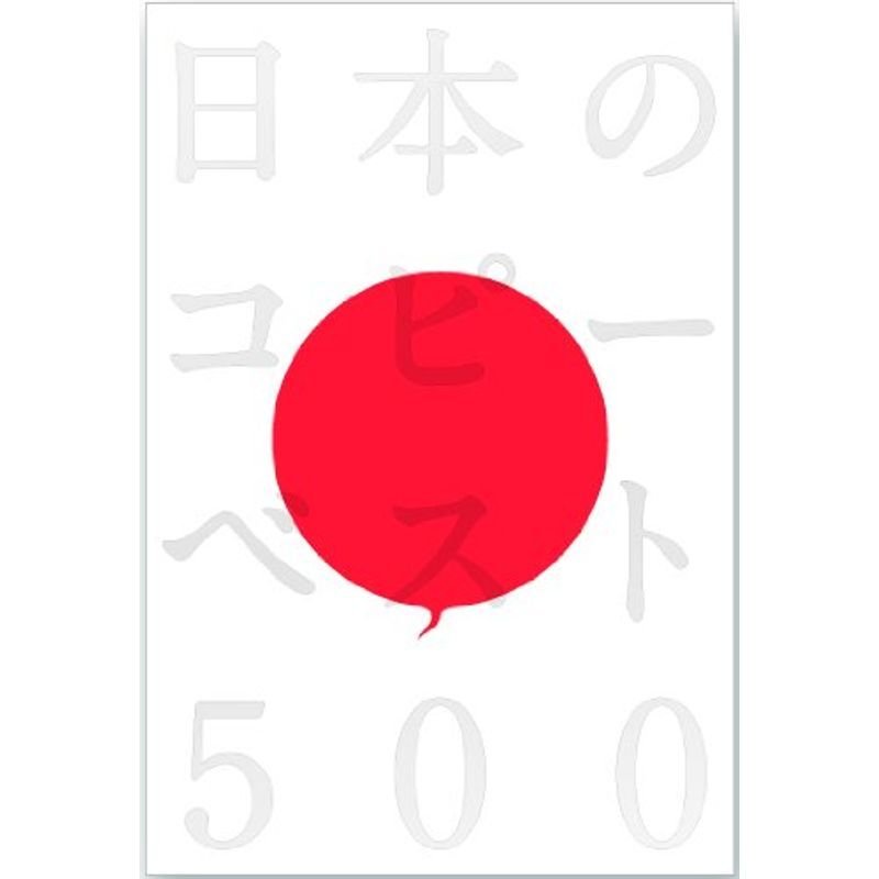 日本のコピーベスト500