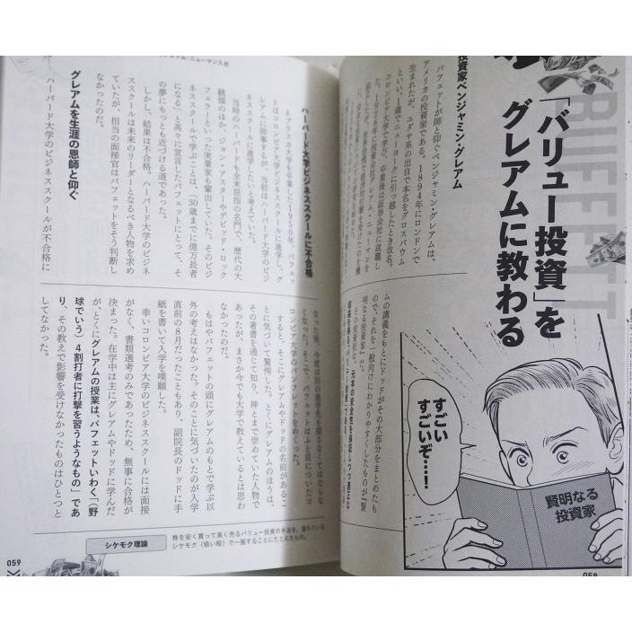 『マンガでわかる バフェットの投資術 他：5冊セット』