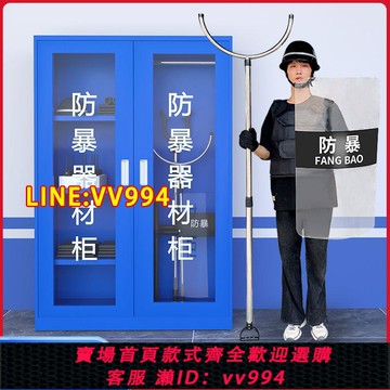 可打統編 防暴器材柜安保器材防暴頭盔防刺服防爆盾牌鋼叉裝備架子保安器材
