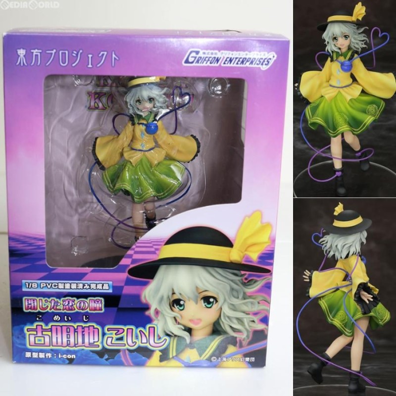 中古即納』{FIG}閉じた恋の瞳 古明地こいし(こめいじ こいし) 東方プロジェクト 1/8 完成品 フィギュア  グリフォンエンタープライズ(20110930) | LINEブランドカタログ