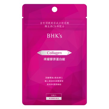 【BHK’s】裸耀膠原蛋白錠 30粒/袋