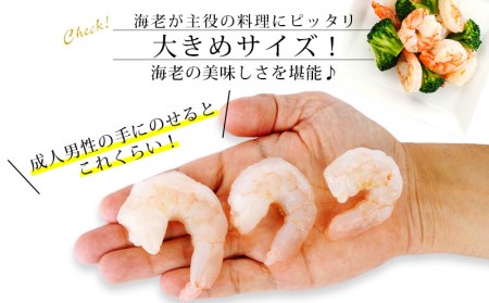 背わた処理済　大粒むきえび　1.15kg(正味重量1kg、約50～80尾)6回(隔月　1年間)・K226-60