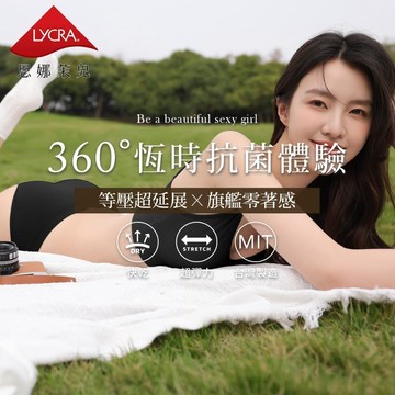 【EnamoR】360°萊卡抗菌無縫內褲∣旗艦零著感【大尺碼-低腰】美國食藥署FDA驗證 等壓超延展 專利氣旋抗菌科技