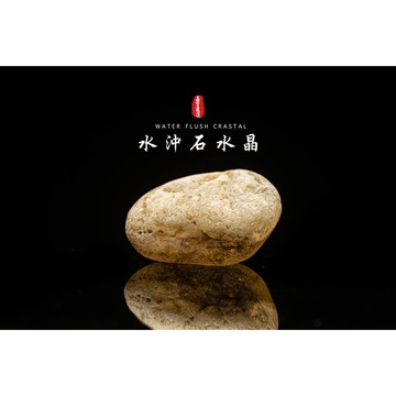 《水沖石水晶/河床水晶》東海水沖水晶/東海水晶/天然白水晶/東海小土豆/水晶淨化/水晶消磁∣晶寶書畫文玩CF149