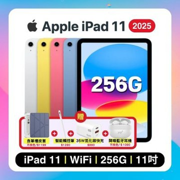 【贈帶筆槽皮套+觸控筆+快充頭+藍芽耳機】Apple iPad 11 (2025)256 Wi-Fi 11吋 平板電腦