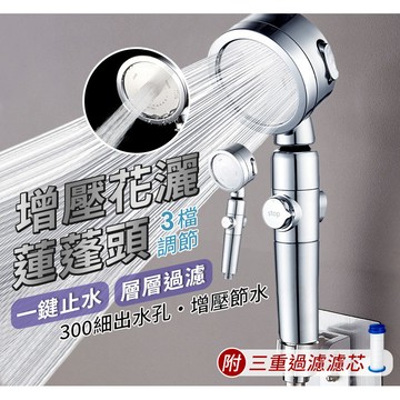 增壓蓮蓬頭 灑花噴頭 小蠻腰