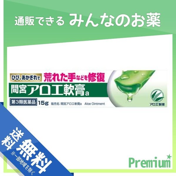 間宮 アロエ 軟膏 間宮アロエ軟膏 製品情報 小林製薬株式会社