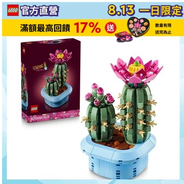 【LEGO樂高】Botanicals 11509 開花仙人掌(花藝 居家擺設)