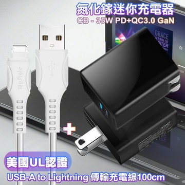 CITY 35W Gan氮化鎵Type-C(PD)+USB快充黑+MyStyle 國際UL認證線 USB to Lightning 快充線-白100cm