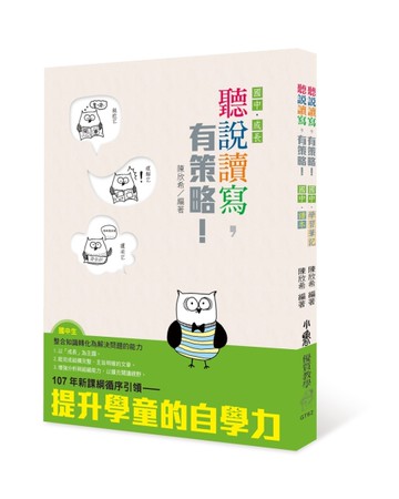 聽說讀寫，有策略！（國中）讀本、學習筆記[二手書_全新]