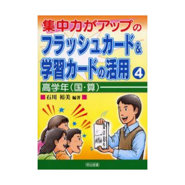 集中力がアップのフラッシュカード 学習カードの活用